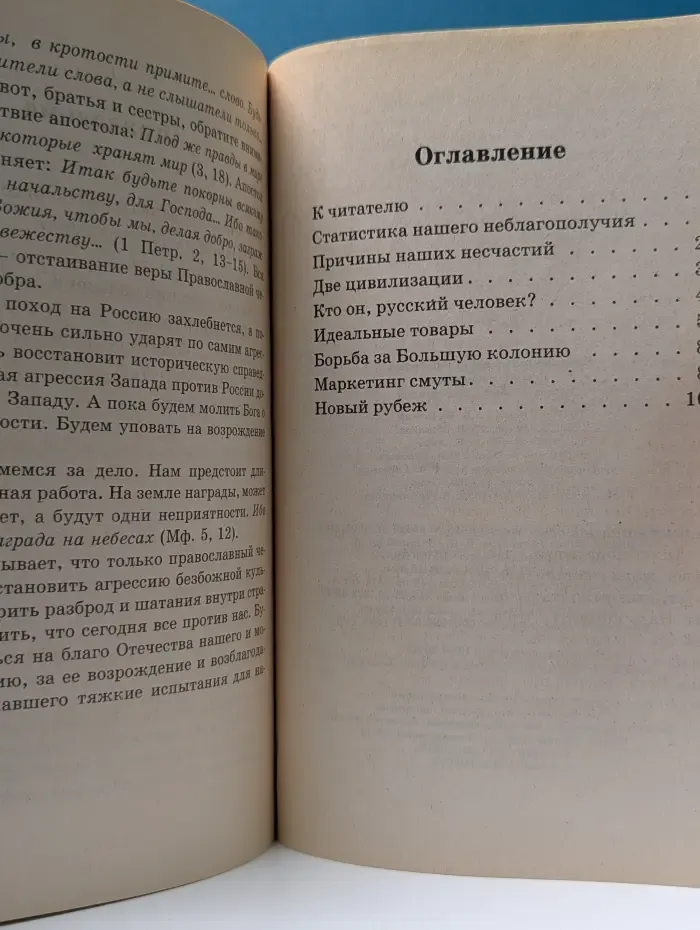Россия воскреснет