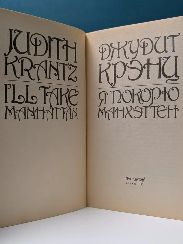 Афродита. Я покорю Манхэттен