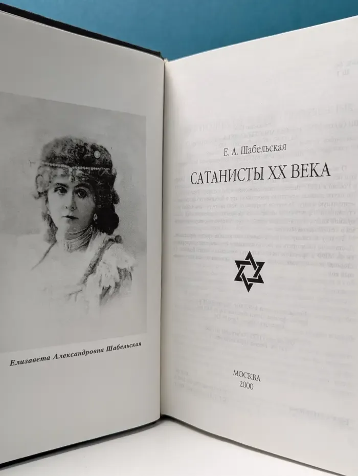 С*****ы XX века