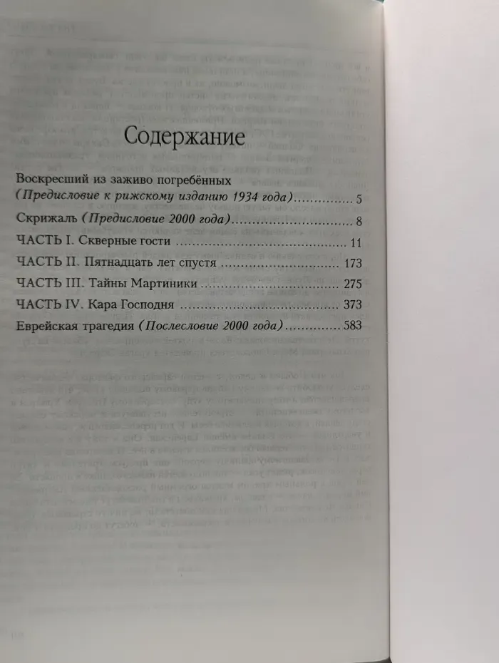 С*****ы XX века
