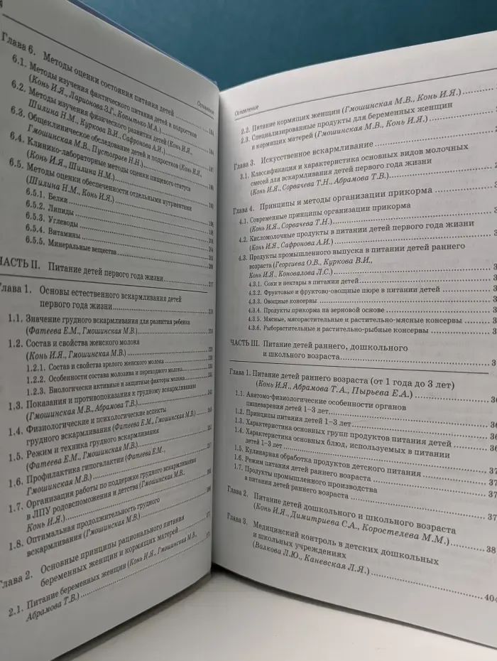 Детское питание