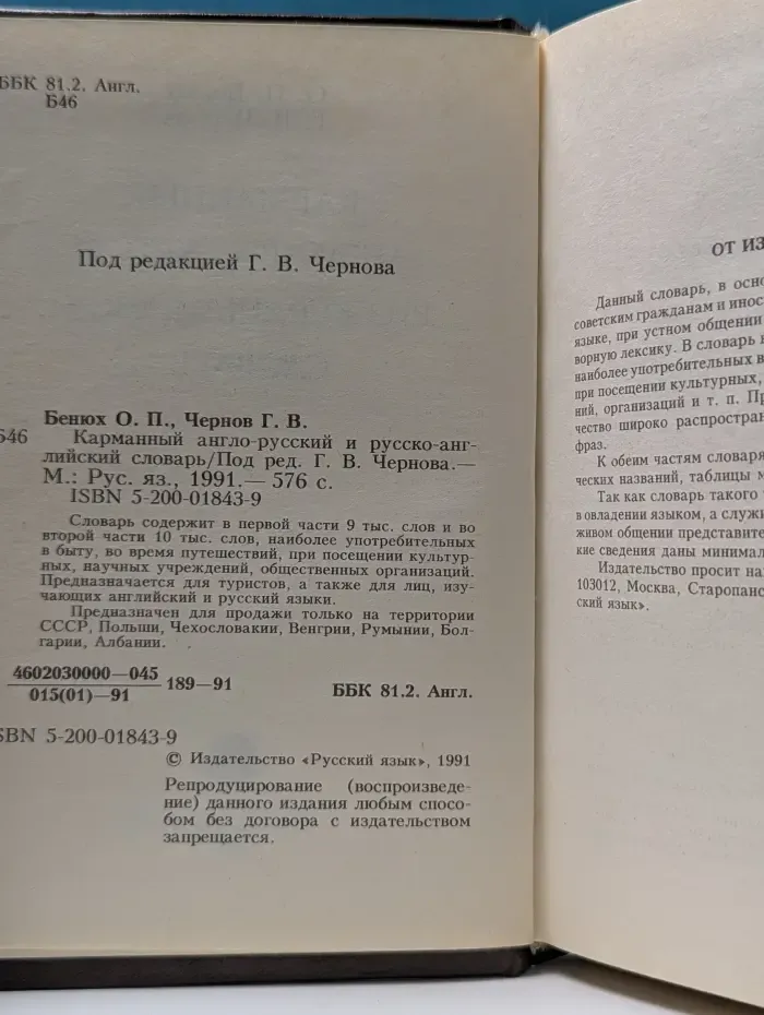Карманный англо-русский и русско-английский словарь