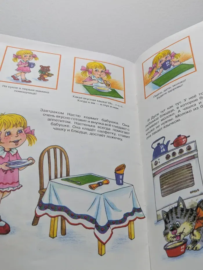 Для самых-самых маленьких. Настя и Дуся. Режим дня. Для детей 2-4 лет