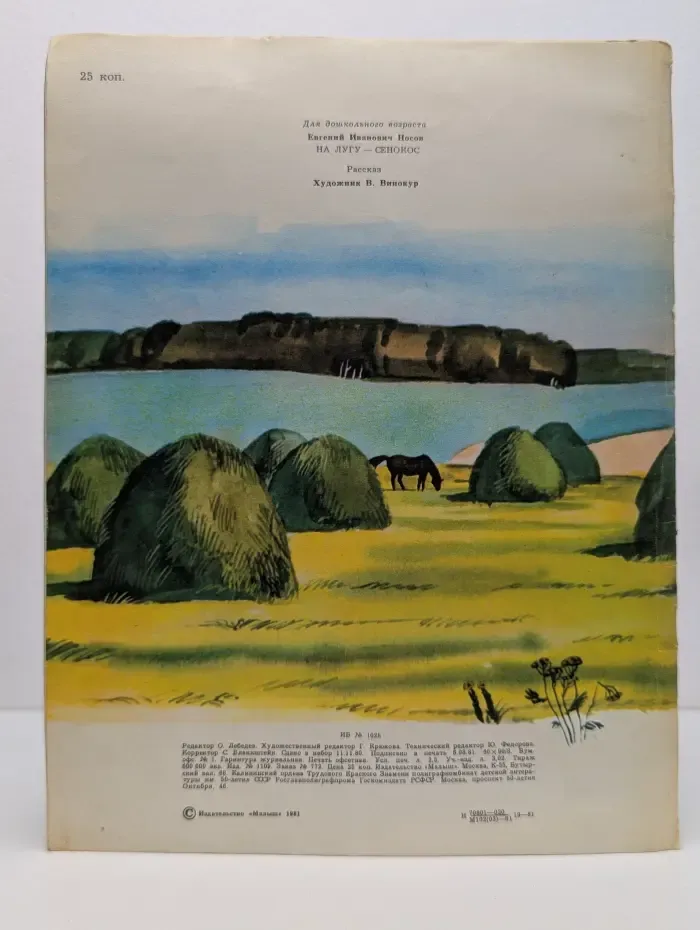 На лугу — сенокос