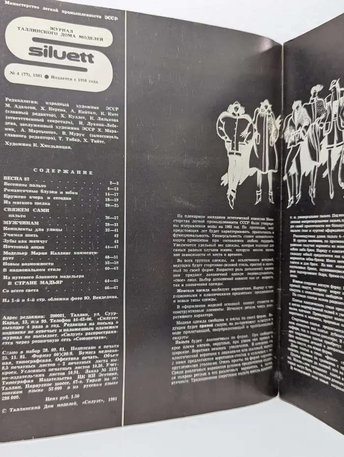 Siluett. Выпуск № 4/1981