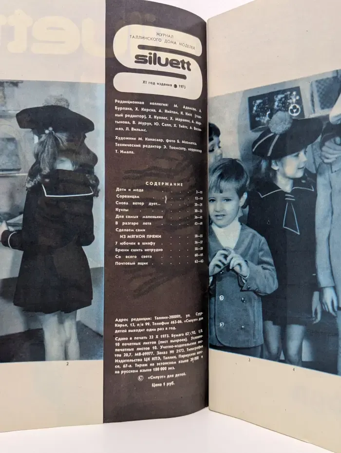 Силуэт для детей. Выпуск № 10/1973