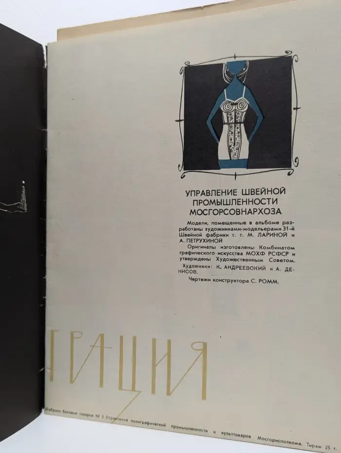 Грация