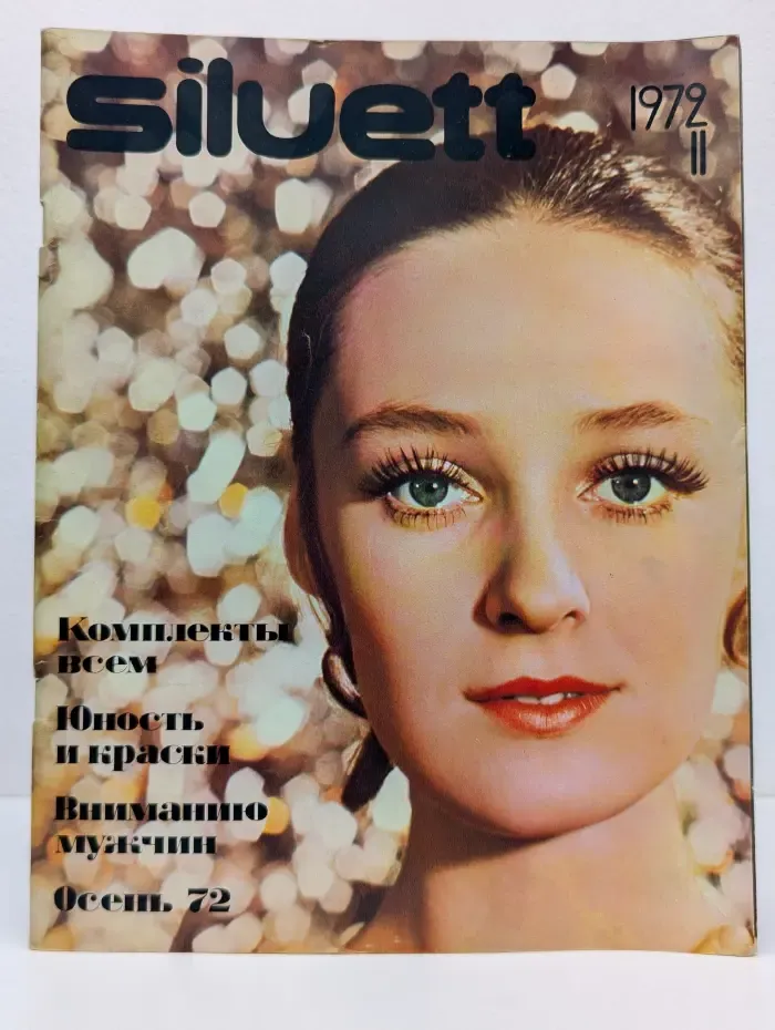 Siluett. Выпуск № 2/1972