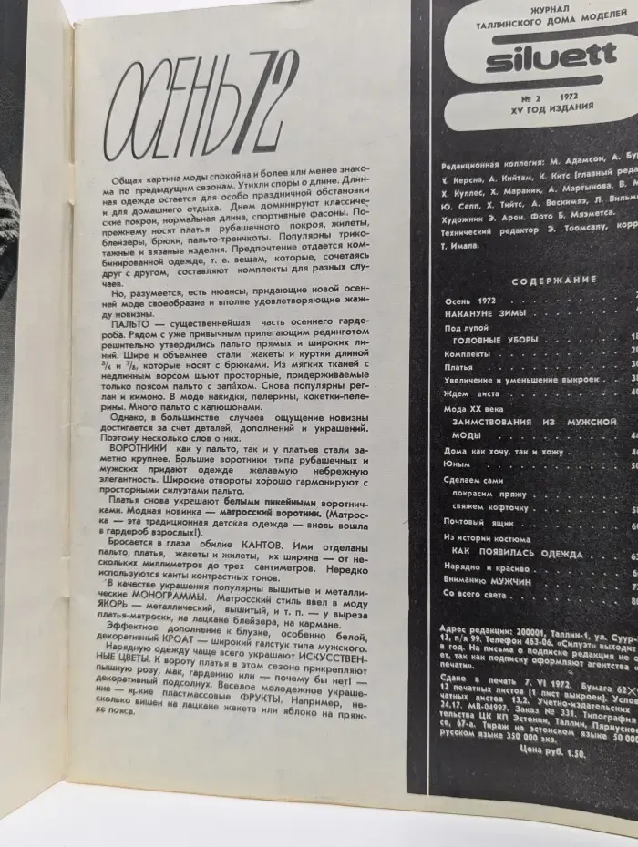 Siluett. Выпуск № 2/1972