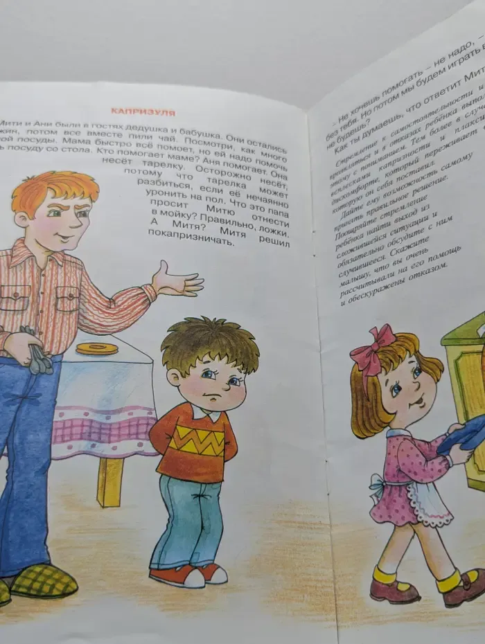 Для самых-самых маленьких. Не обижайся! Проблемы поведения