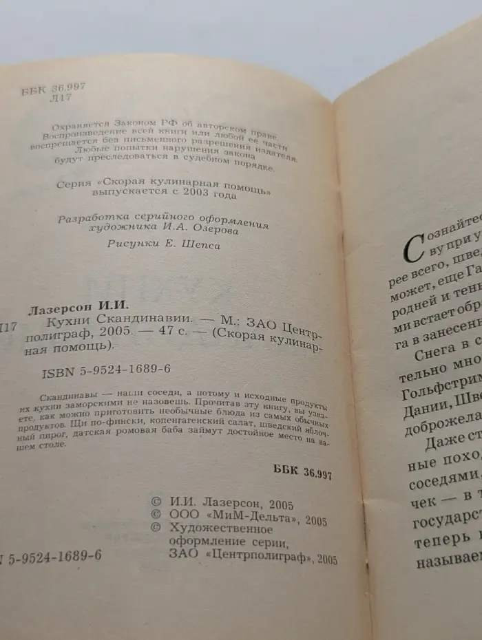Скорая кулинарная помощь. Кухни Скандинавии