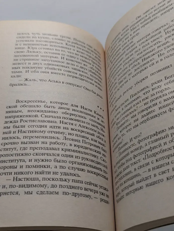Русский бестселлер. Смерть и немного любви