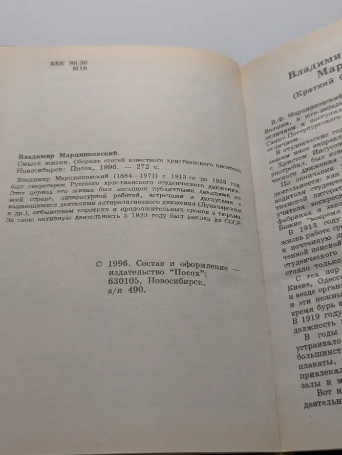 Смысл жизни
