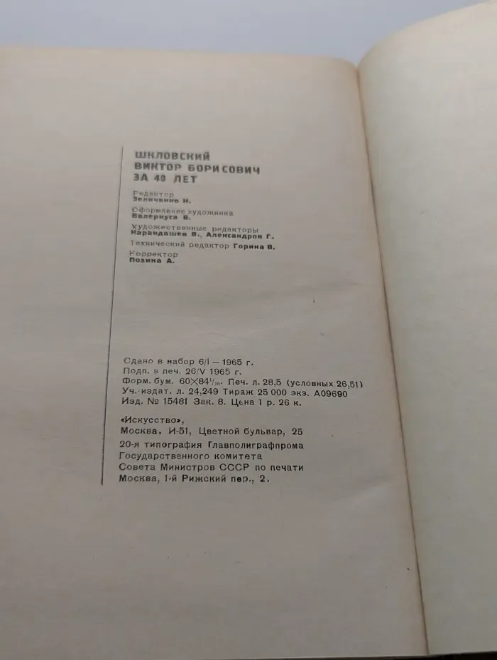 За 40 лет