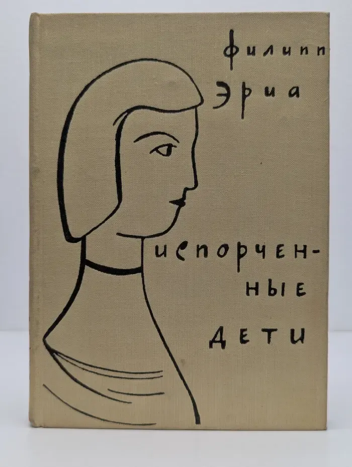 Испорченные дети