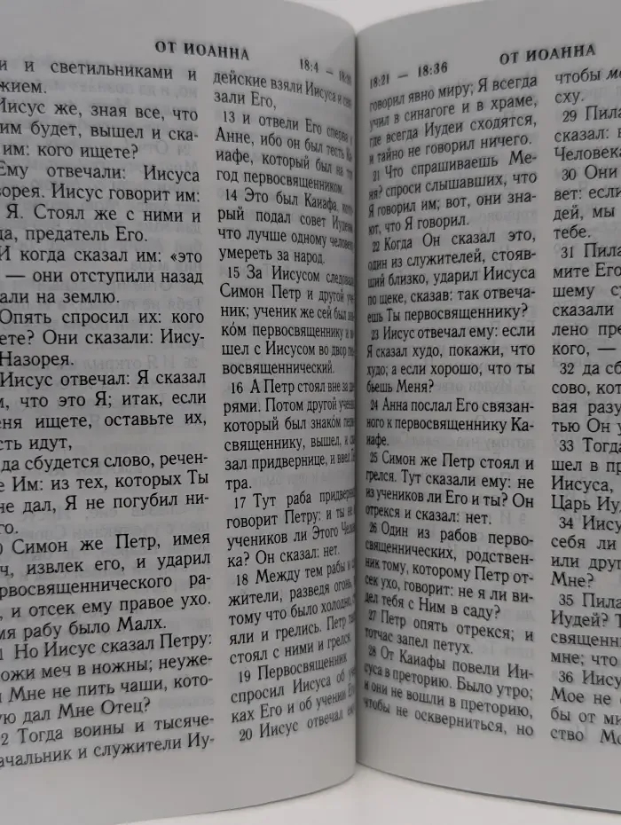 Новый Завет и Псалтирь