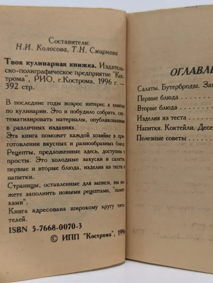 Твоя кулинарная книжка
