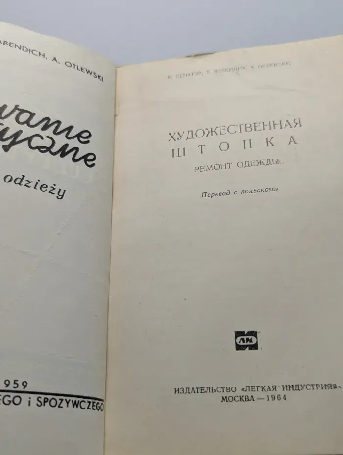Художественная штопка