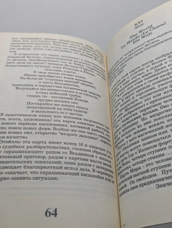 Азбука Таро. В 2 томах. Том 2