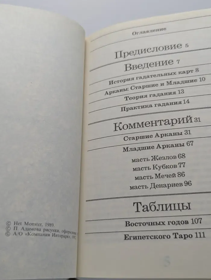 Азбука Таро. В 2 томах. Том 2