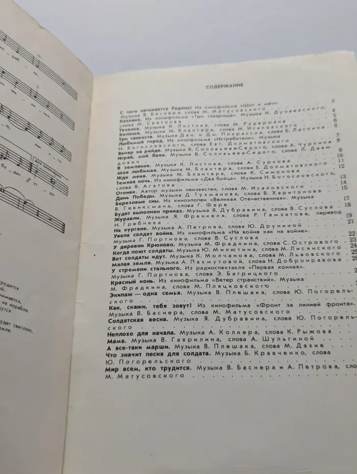 Песня в военной шинели. Песенник