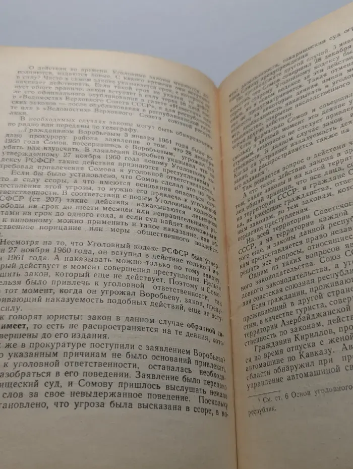 Если преступление совершено...