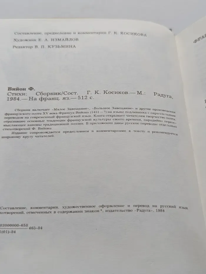 Francois Villon. Oeuvres. Франсуа Вийон. Стихи