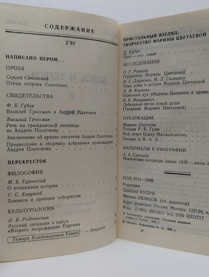 Здесь и теперь. Выпуск № 2/1992