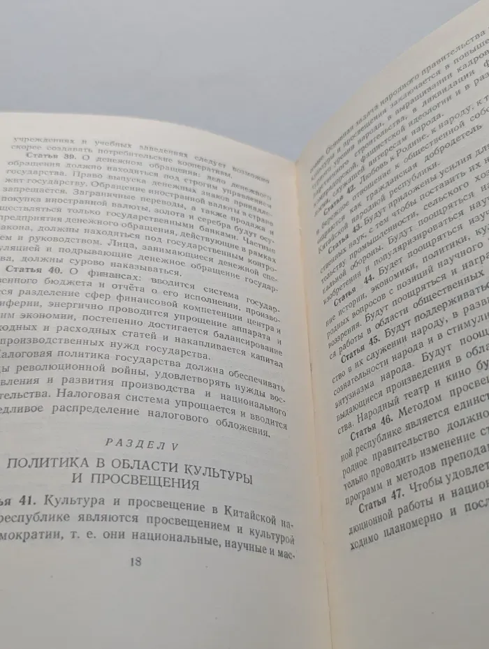 Общая программа Народного политического консультативного совета Китая