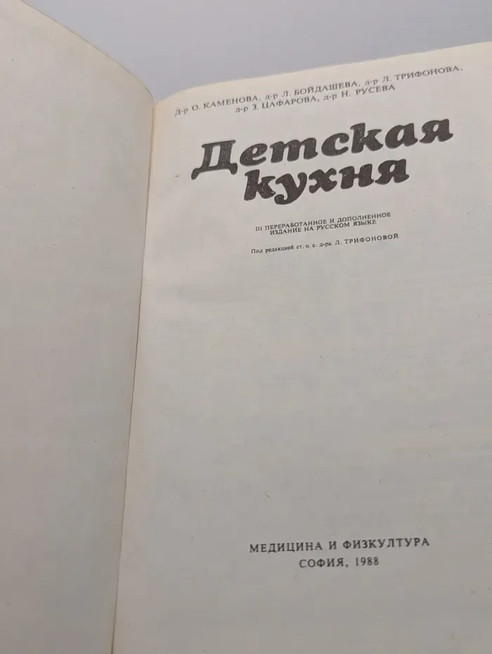 Детская кухня