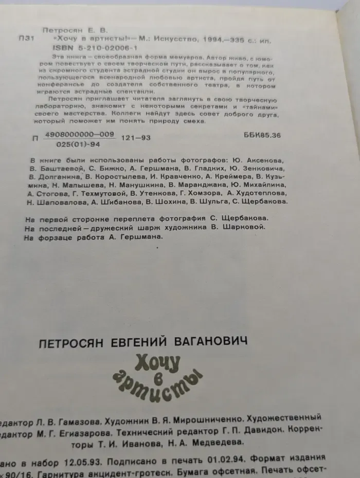 Хочу в артисты