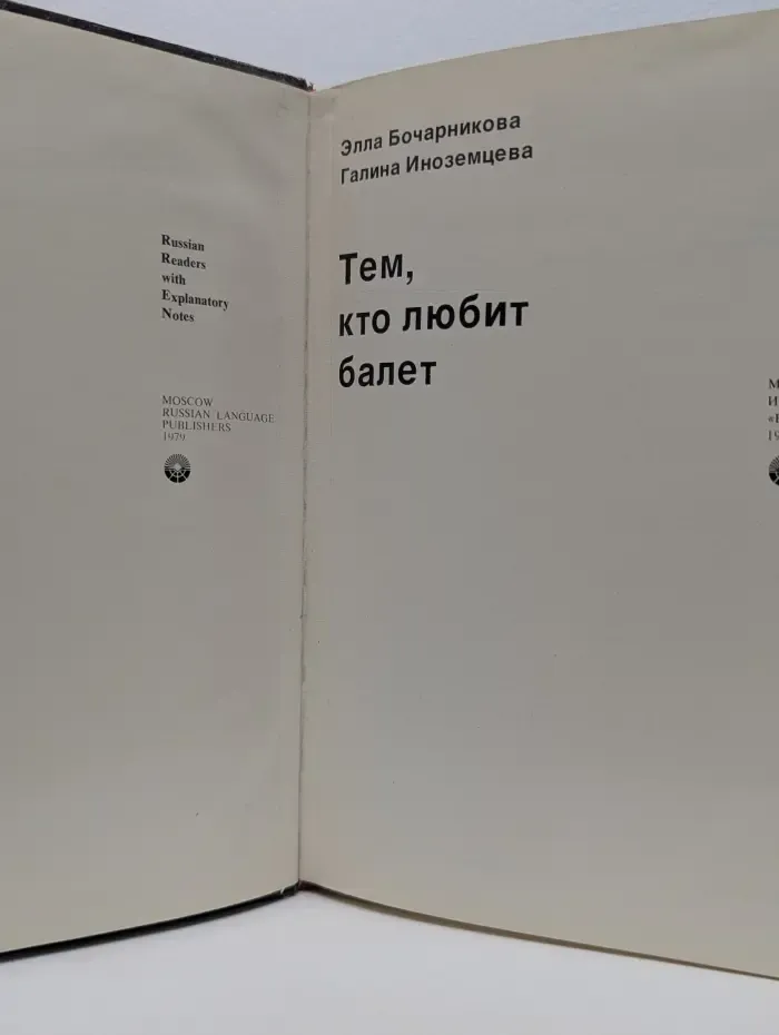 Тем, кто любит балет