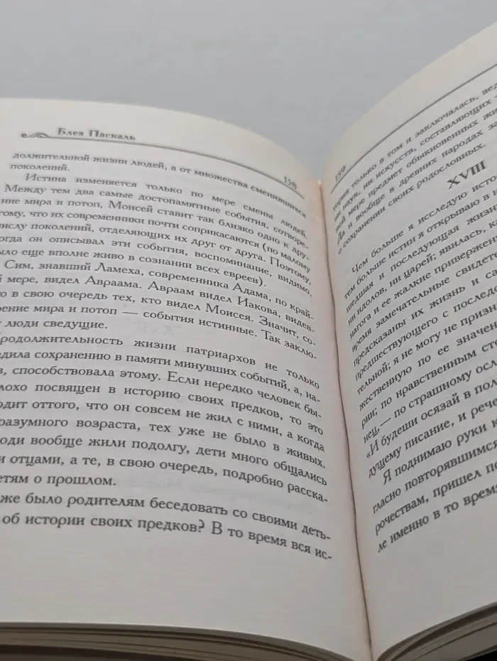 Блез Паскаль. Мысли