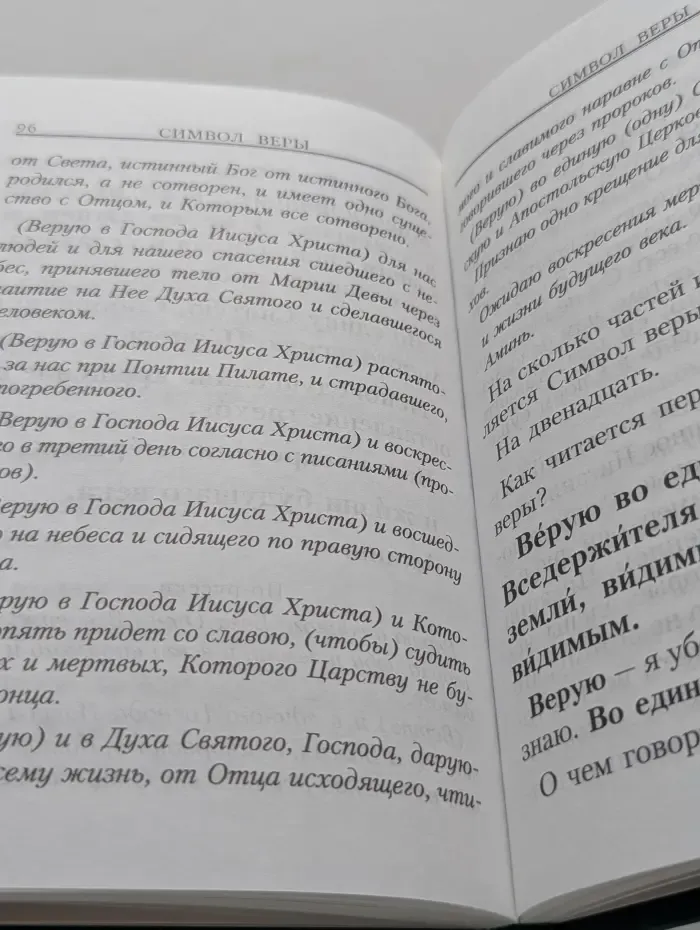 Толковый православный молитвослов