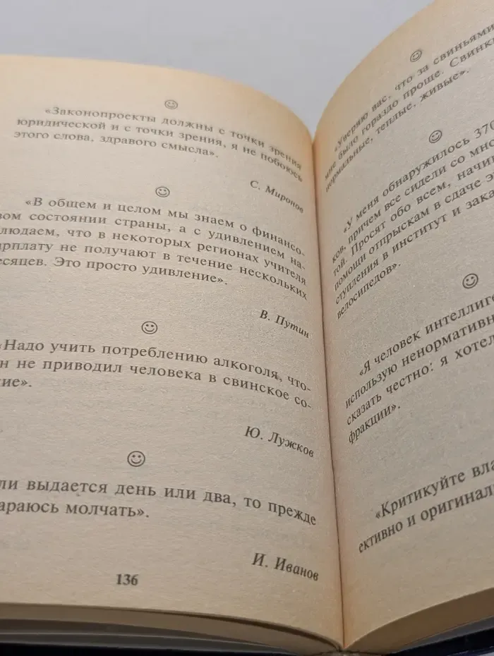 1000 политических анекдотов