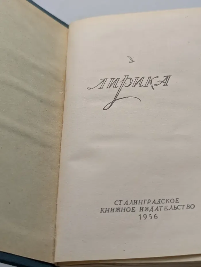 Лирика