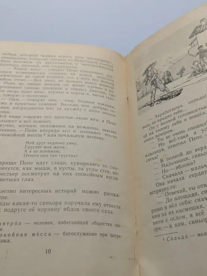 Книга за книгой. Пепе