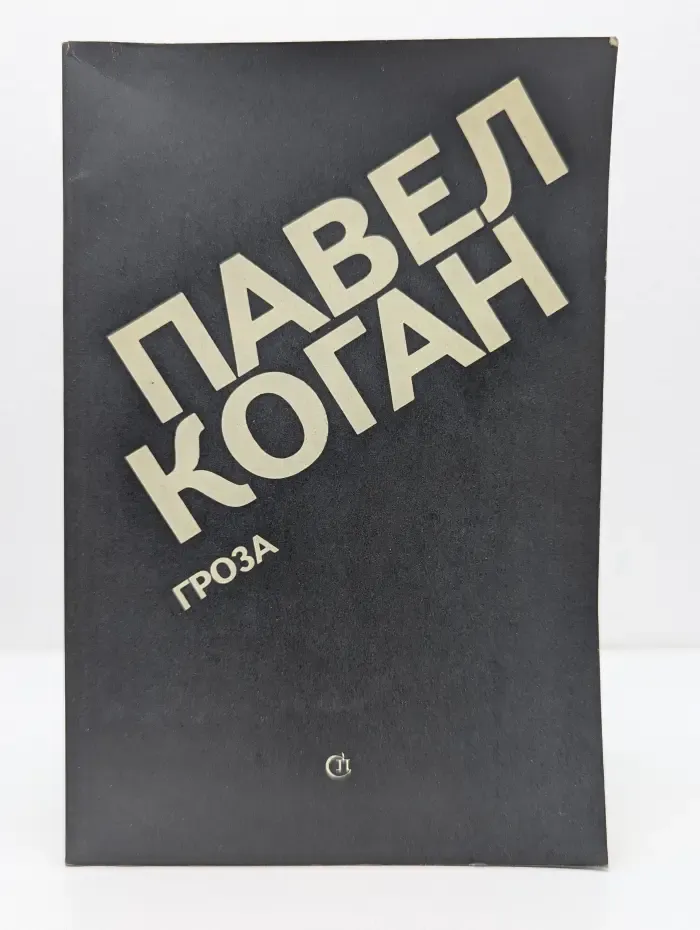 Гроза