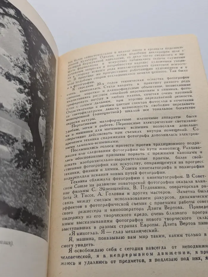 Народный университет. Фотография как искусство