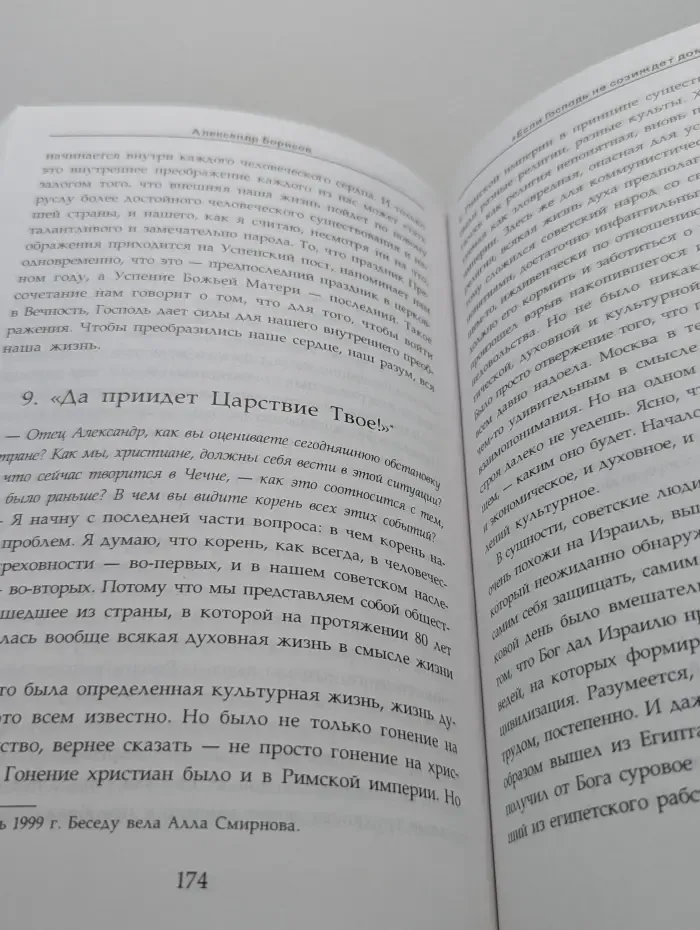Добро и зло в нашей жизни