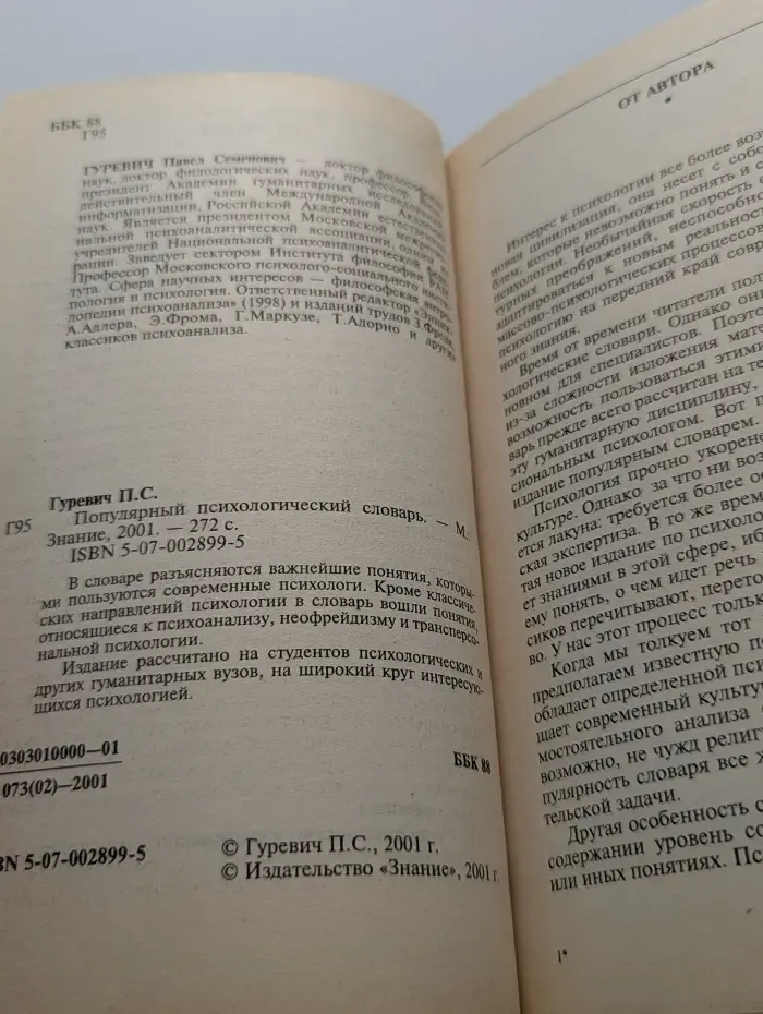 Популярный психологический словарь