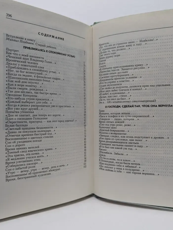 Зеленые звуки дождя