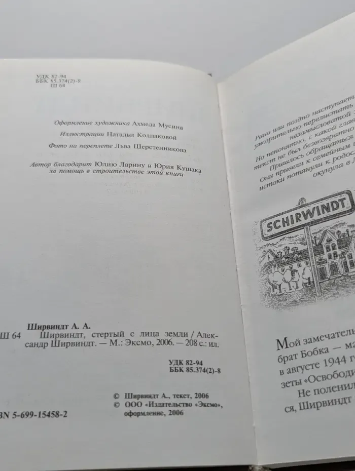Ширвиндт, стертый с лица земли. Книга воспоминаний