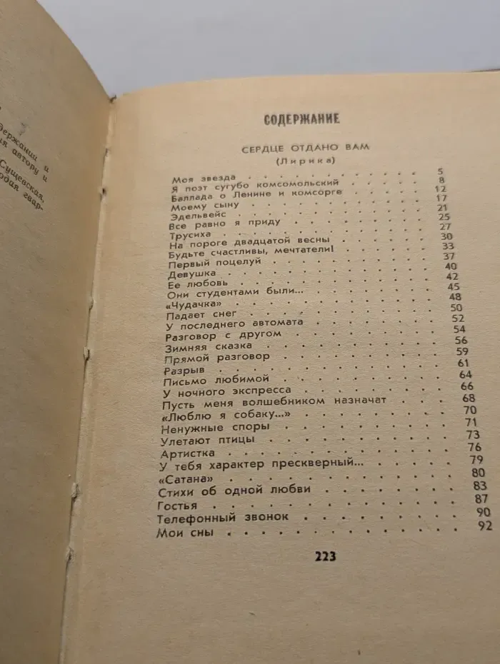 Я люблю навсегда