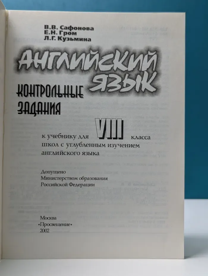 English Assessment Tasks and Questions. Контрольные задания. 8 класс