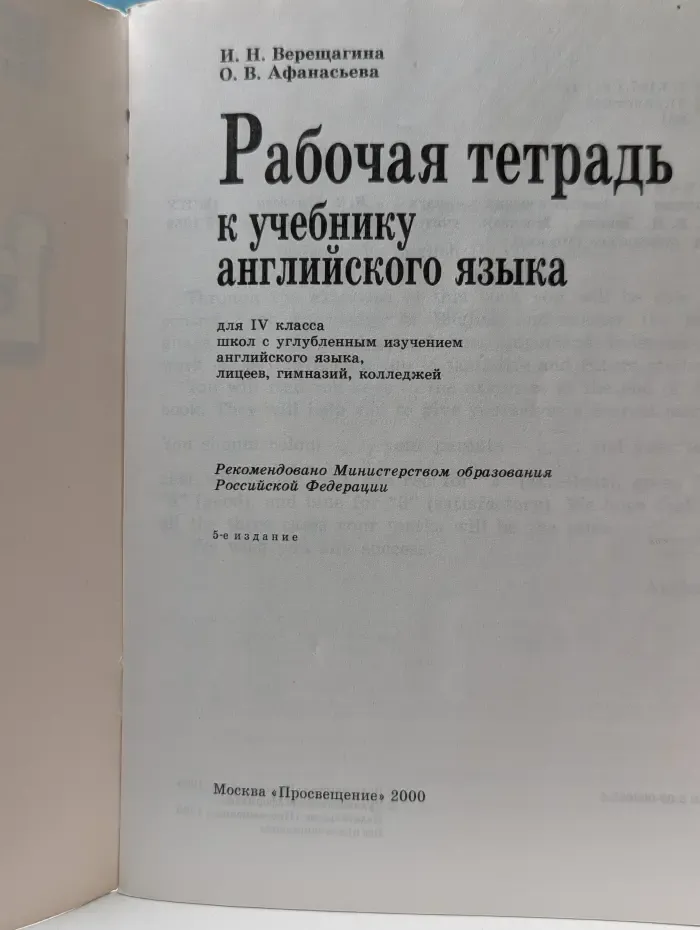 Рабочая тетрадь к учебнику английского языка. 4 класс