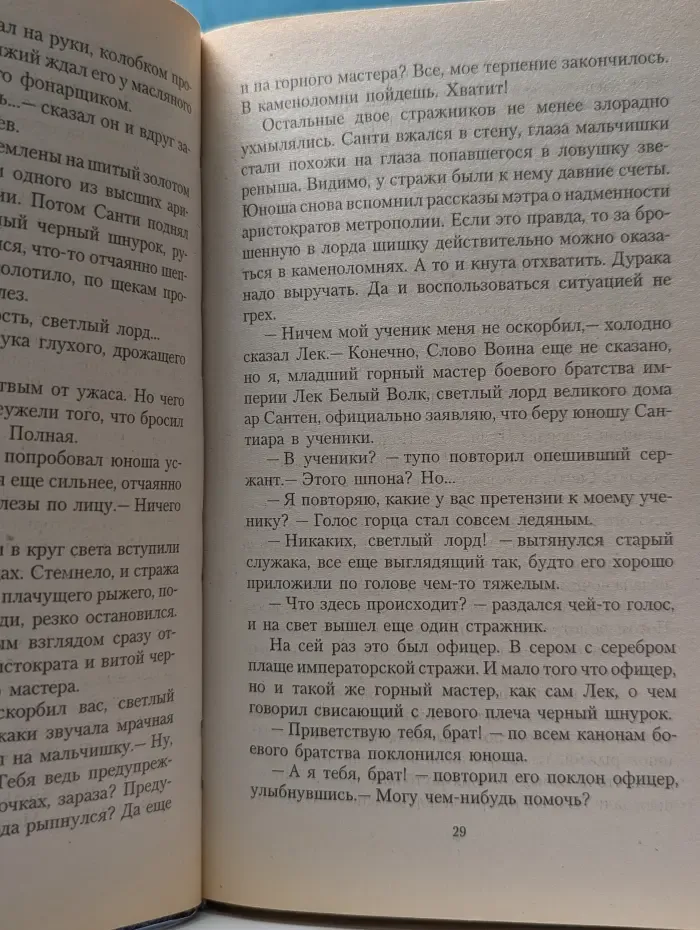 Магия фэнтези. Бремя императора. Тропой мастеров