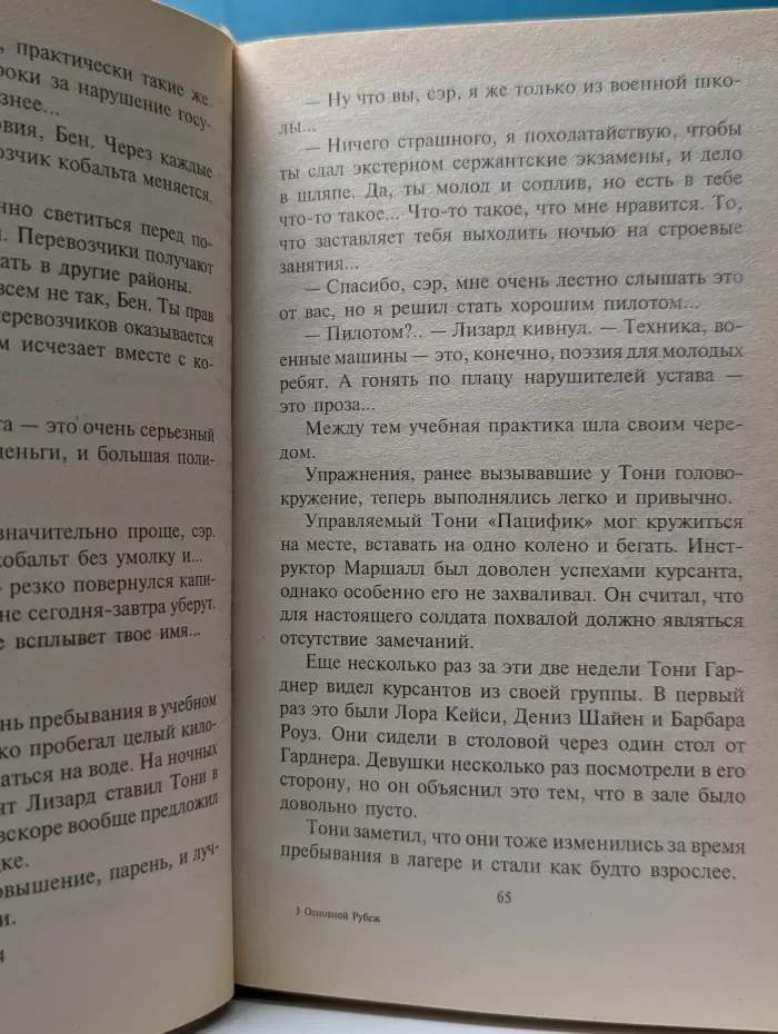 Фантастический боевик. Основной рубеж