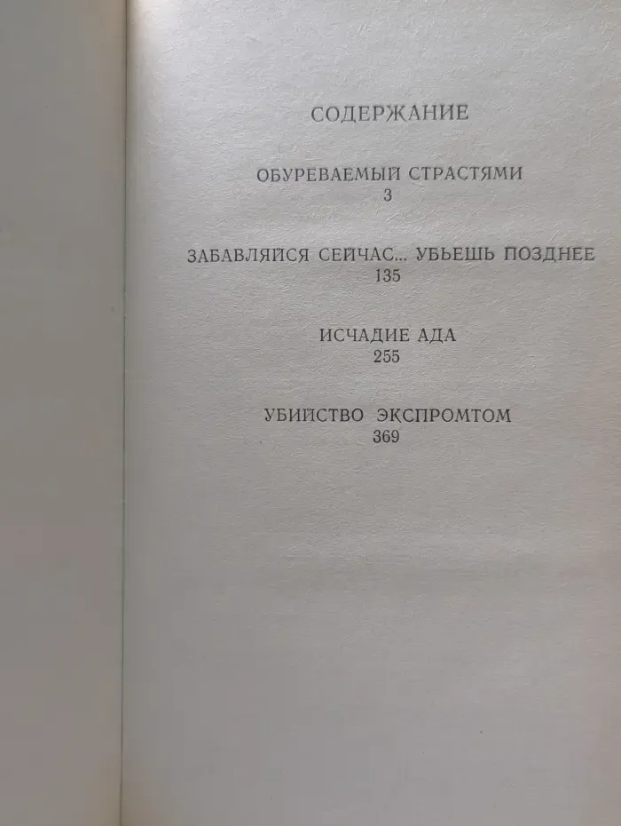 Исчадие ада