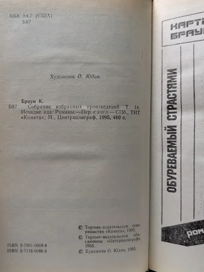 Исчадие ада